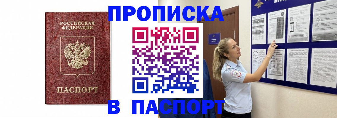 прописка для работы в Сосенском